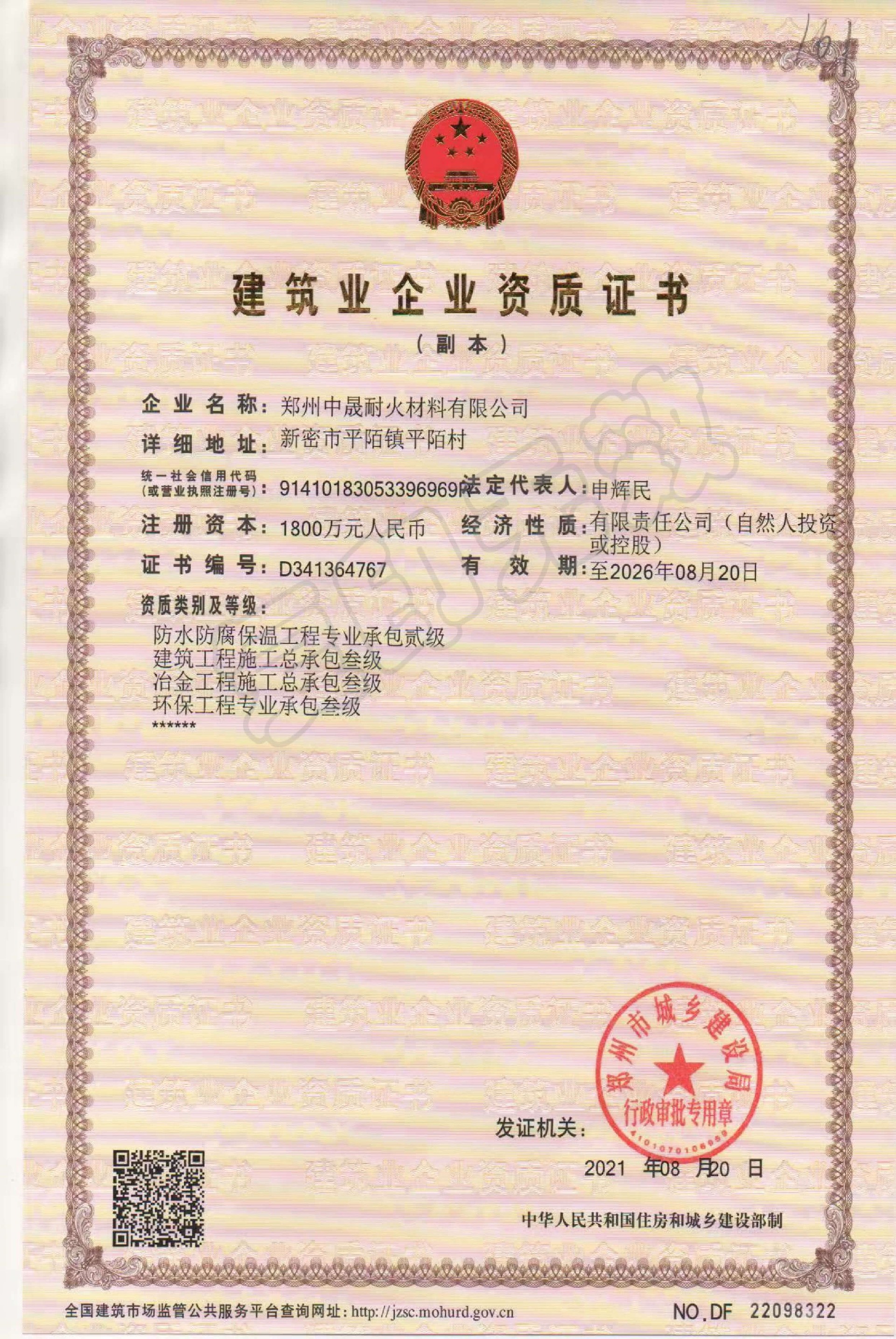 建筑业企业资质证书.jpg